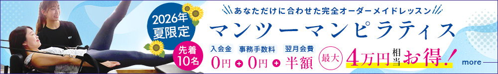 2026サマーキャンペーン