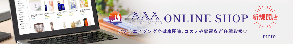 Stretch Studio AAAオンラインショップ