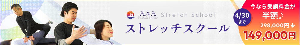 Stretch Studio AAAオンラインショップ